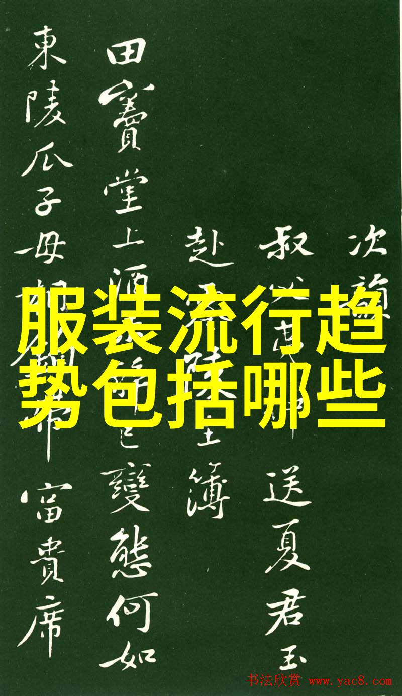 2021秋冬流行元素复古色彩与未来科技的融合新篇章