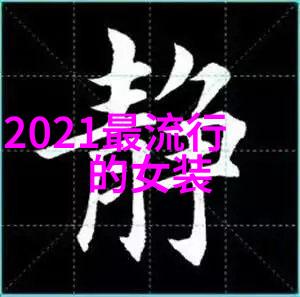 长裤还是短裤2021年冬季下半身衣物选择指南