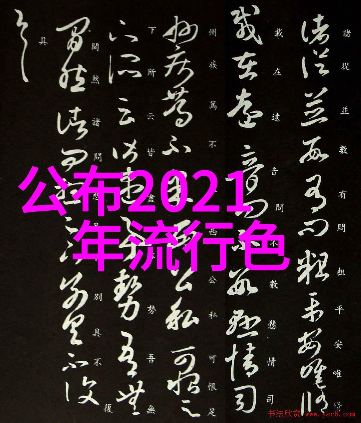 流行色彩的编织2021年五大颜色的诗篇