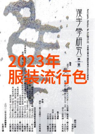 趋势与实用并存解读2021年的运动休闲穿搭法则