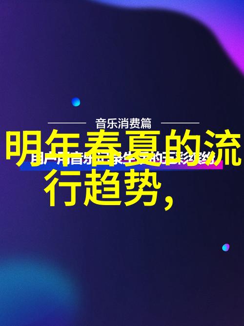 2023冬季衣服流行色我都知道了这季节的时尚潮流是怎样的