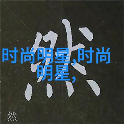 融合现代与经典元素探讨20XX年度男子款式设计理念