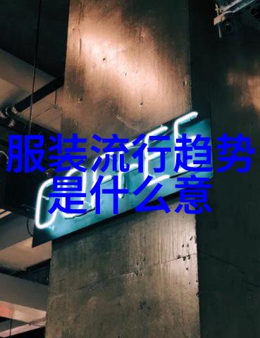 2021秋冬流行色卡绘制时尚风向的五大亮点颜色