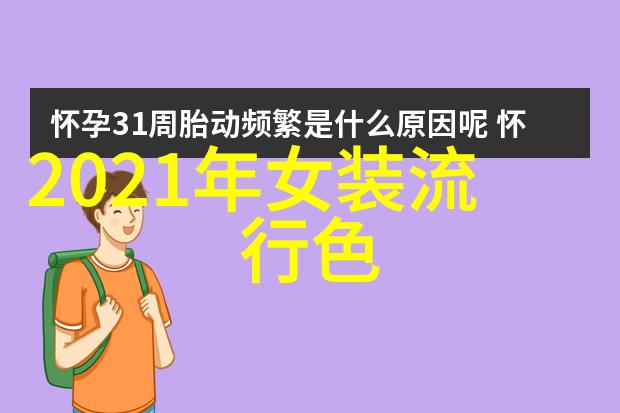 春日绽放2020年春季女装流行趋势轻盈时尚花朵图案条纹与斑点