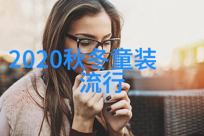 秋冬新色调来袭探索2021年最火的五大颜料组合