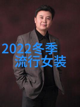 光影交织色彩斑斓探究2021年秋季女装搭配技巧