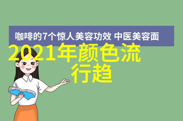 洋气短发女孩们的时尚新宠