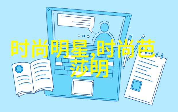 穿衣搭配网我是如何在网上找到了完美的穿搭灵感的