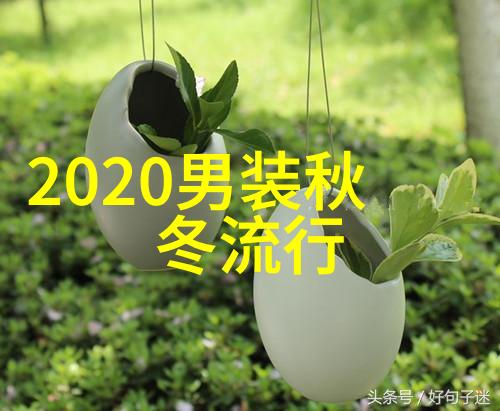 男士时尚新趋势2023年流行的发型简析