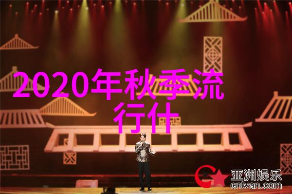 冬日时尚2022年女生最爱的温暖穿搭趋势