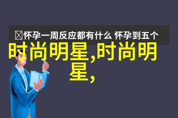 圆脸美女的时尚选择10款打造完美容颜的短发设计