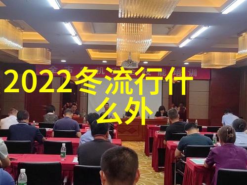 秋冬新势力2021年时尚界的温暖革新