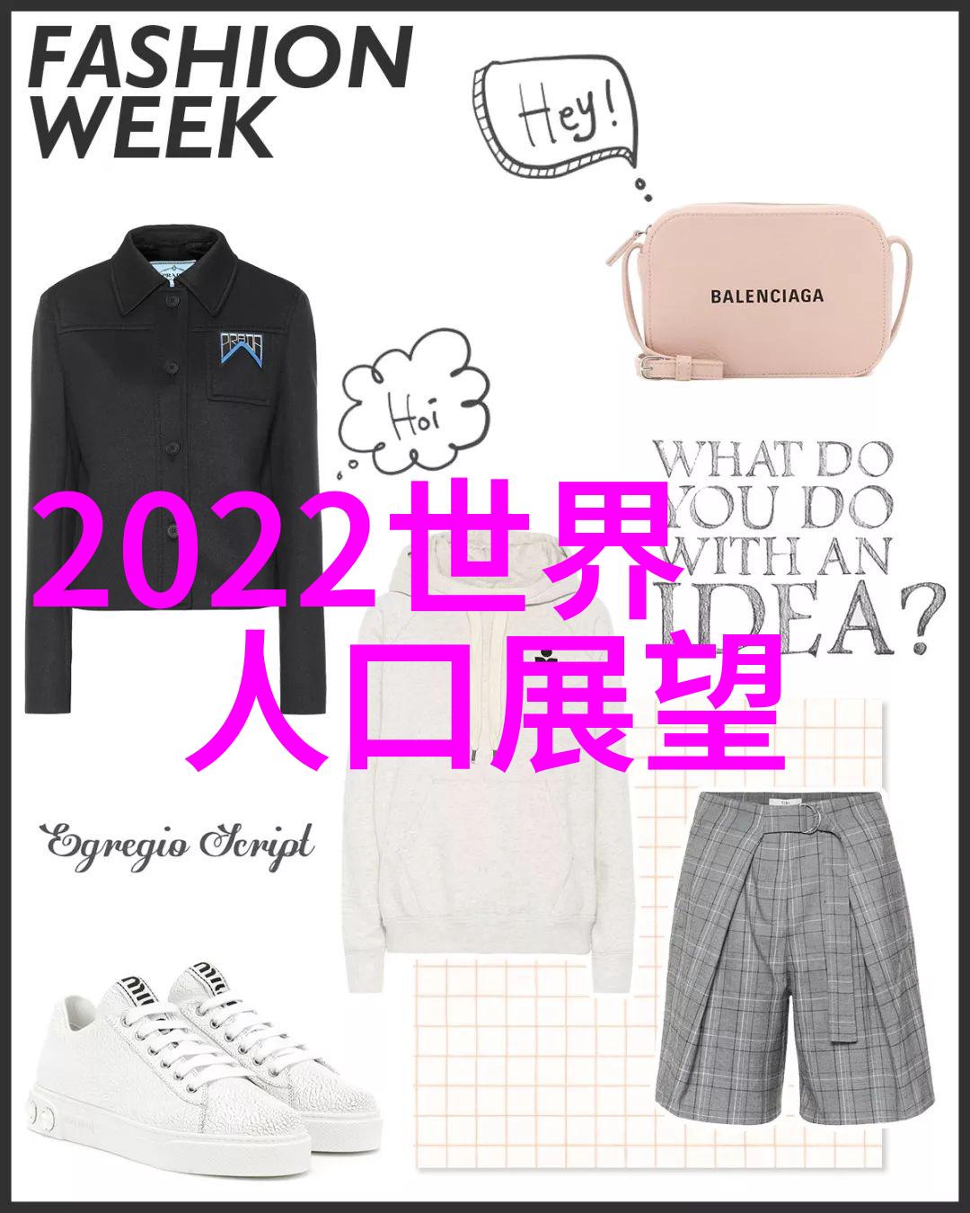 2021年冬季流行什么衣服时尚潮流冬季服饰男女装款式新品上市