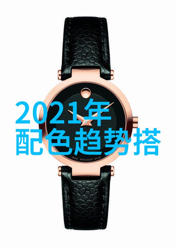 2021年冬季穿搭必备那些不可忽视的颜色趋势