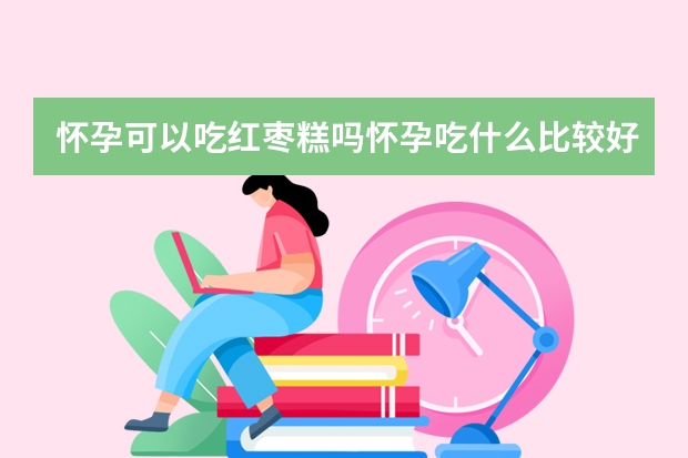 我的妹妹需要牛奶才能变聪明营养成长的秘诀