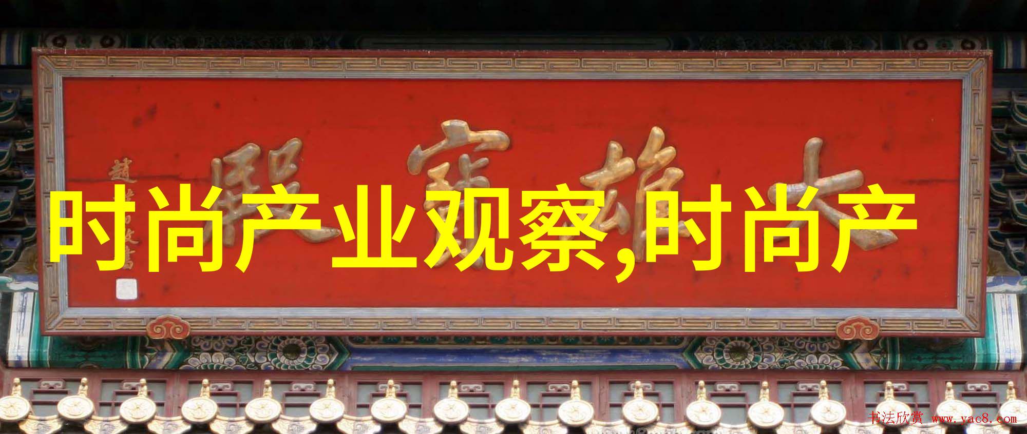 火焰舞动的骨架2021年最炙热的时尚潮流