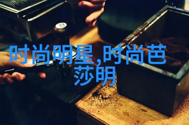 香水背后的故事揭秘文学中的芳香世界