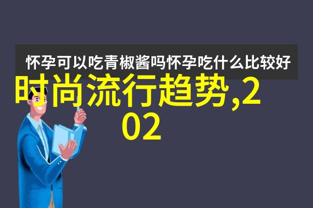 工作场合中的正面形象塑造专业男士穿着标准