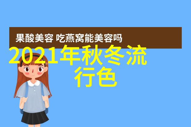 家居新纪元海尔冰箱引领保鲜革命以一级健康标准守护您的每一餐新鲜