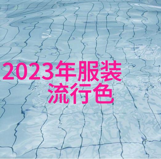 2020潘通流行色中女生夏季搭配白色裤子的技巧与之对比的是温暖的棕褐色上衣它们就像夏日里清新的露珠与