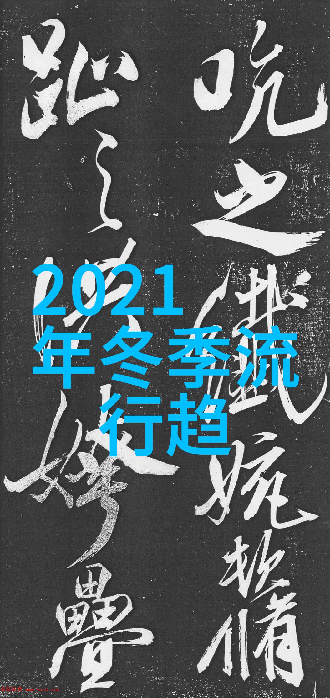 全球热点与本土创意比较不同文化的2023年美发趋势