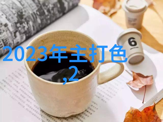 揭秘最新时事热点解读当下社会动态与全球趋势