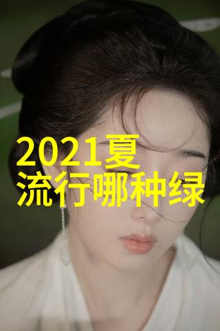 时尚风云2023年最减龄颜色的绚烂篇章