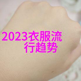 2023服装流行趋势报告我眼中的时尚未来2023最酷炫的穿搭指南