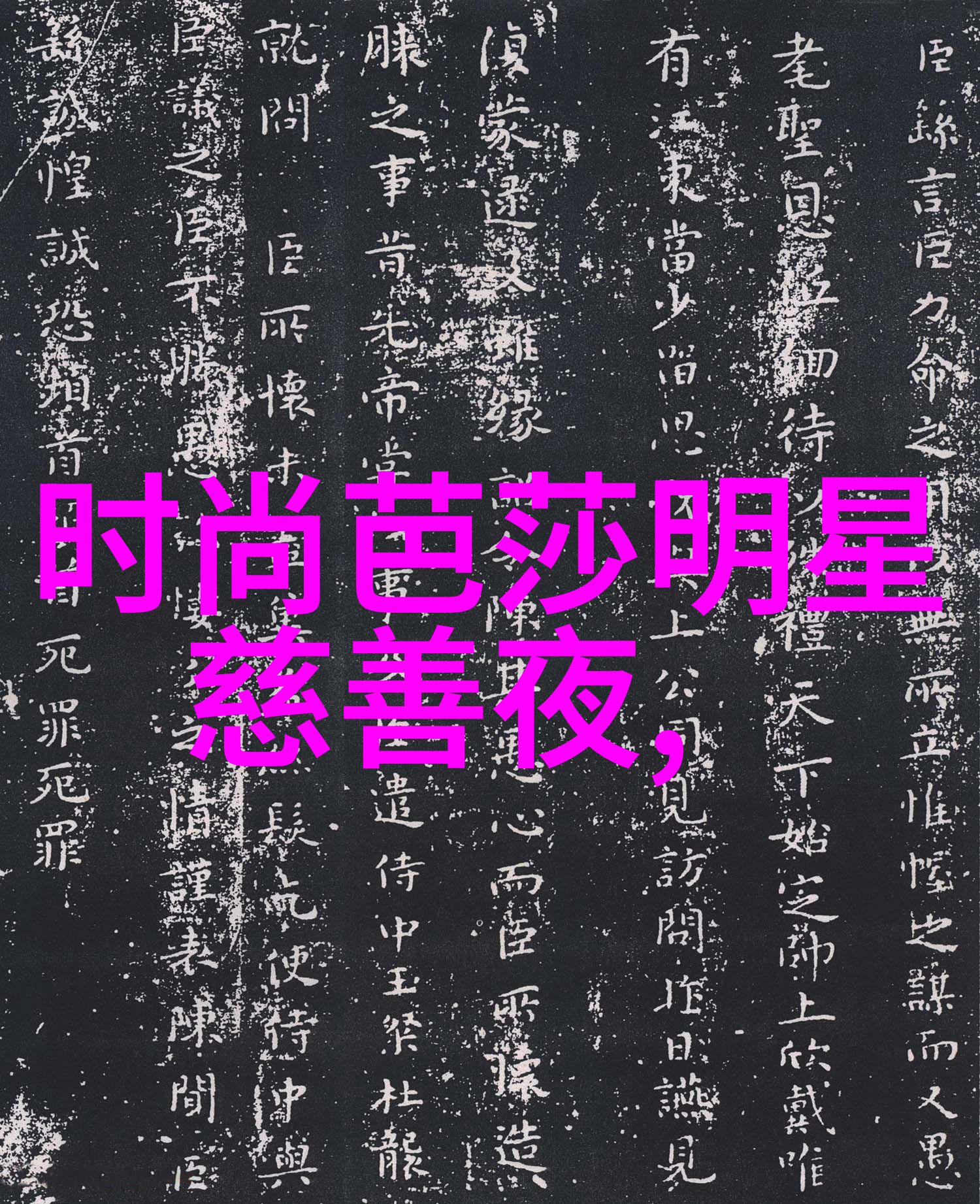 40岁女人最有气质的短发-时尚交响曲40岁女性短发造型艺术探索