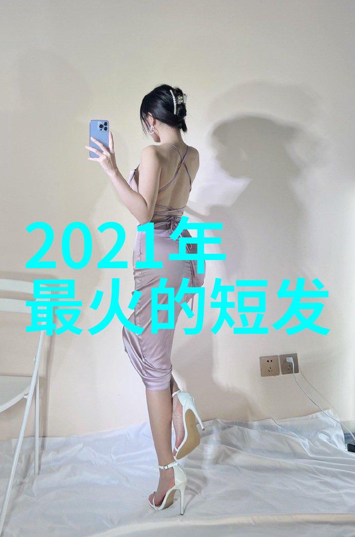 40岁短发女神时尚新魅力绽放