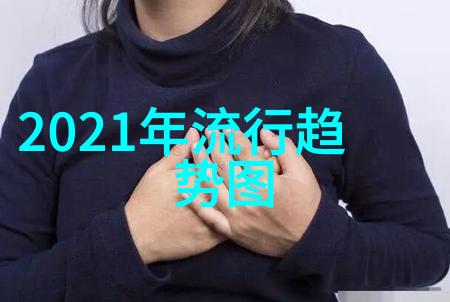 如何在2021冬季让女生穿搭更有个性和时尚感