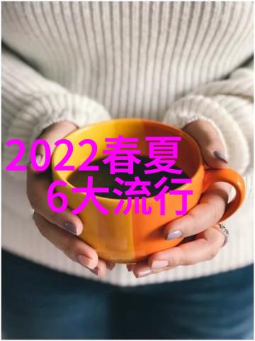 2023年发型流行趋势图我来教你如何让自己的头发跟上时尚的步伐