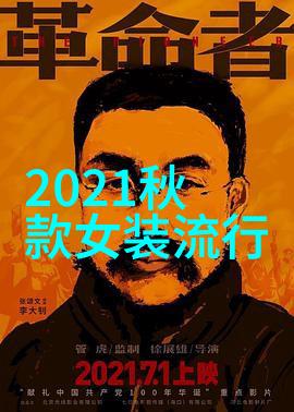 2022年流行发型探秘揭秘时尚界最爱的新潮式造型