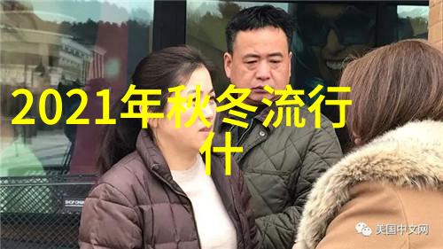 轻熟风减龄舒适感每日穿搭分享时尚女装搭配技巧