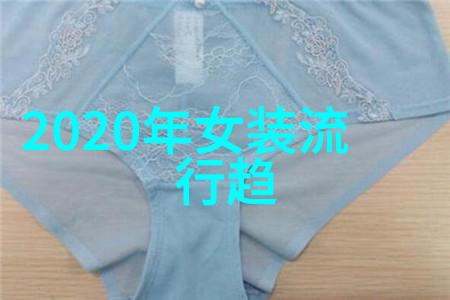 2021年秋季女装流行款式实穿率高的秋天衣物选择