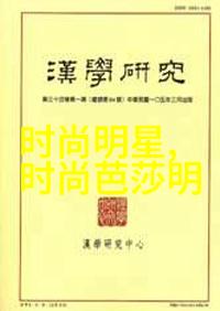 秋冬时尚潮流新一代外套的魅力