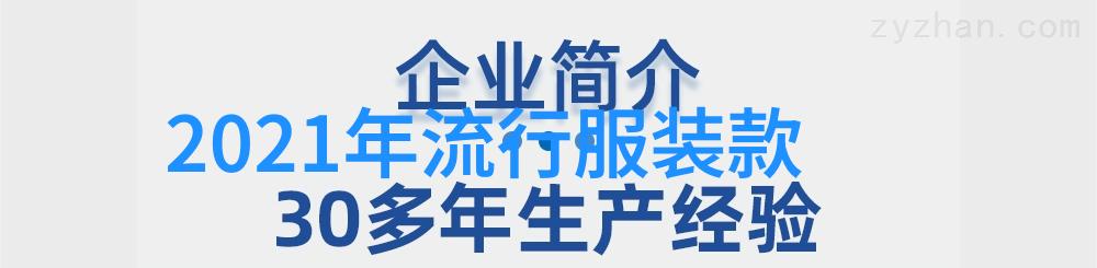 2022年秋冬时尚风向标解密大众热爱的流行趋势