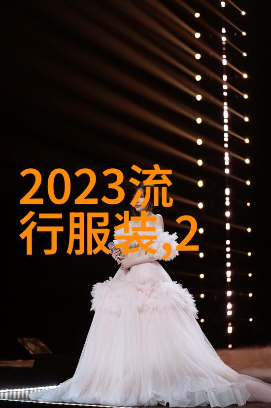 2019-2020秋冬流行趋势我来告诉你这季度最IN的时尚要点