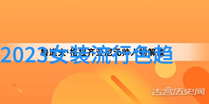 穿衣搭配时尚杂志我是如何从不懂时尚到每天都能打扮得体的