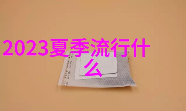 秋风细语20192020冬季时尚探秘