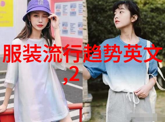 春日轻纱2020年春季女装流行的轻盈魅力