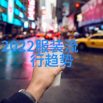 2021年国际流行趋势女装夏季夏日时尚必备跟我来探索那些热门单品