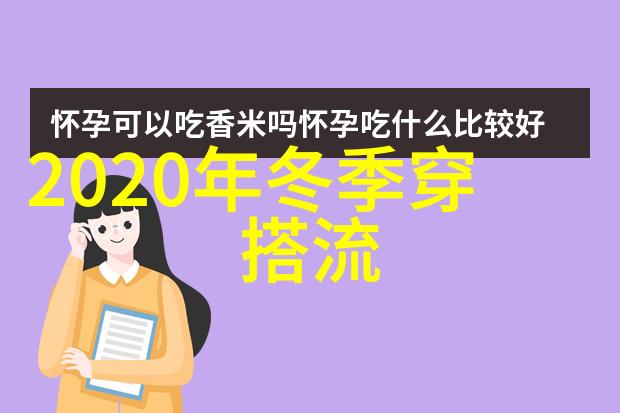 2022年秋冬穿搭流行趋势 - 温暖色彩盛宴2022秋冬时尚的新篇章