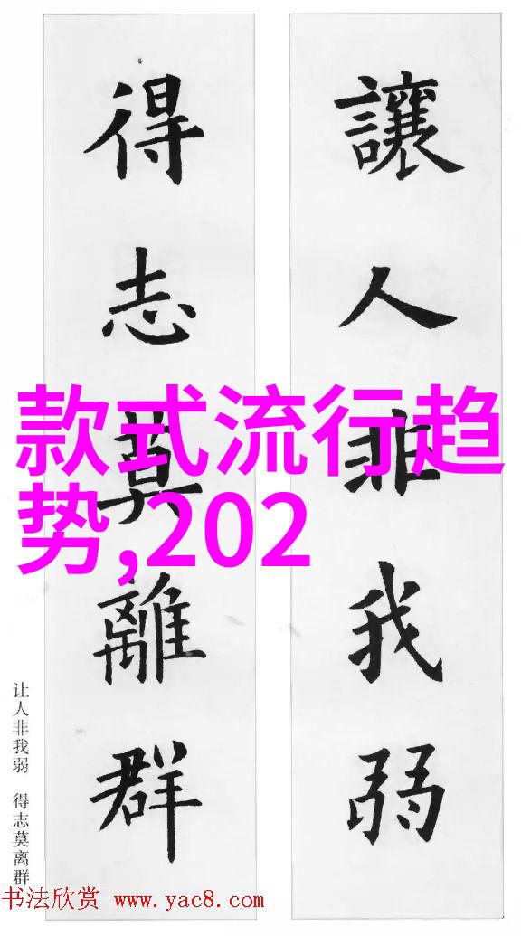 近十年服装流行趋势-时尚界的变迁从复古回潮到可持续发展的新纪元