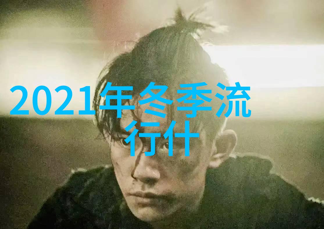 时尚指南-矮个男生服装搭配大师如何优雅穿出高个子的风范