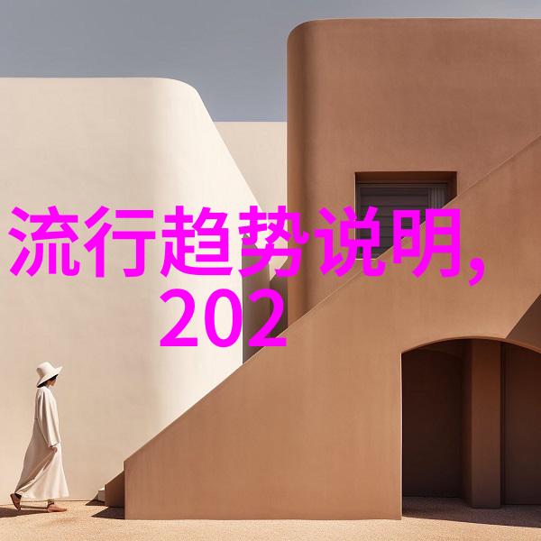 秋冬时尚指南如何搭配2021年的主色调