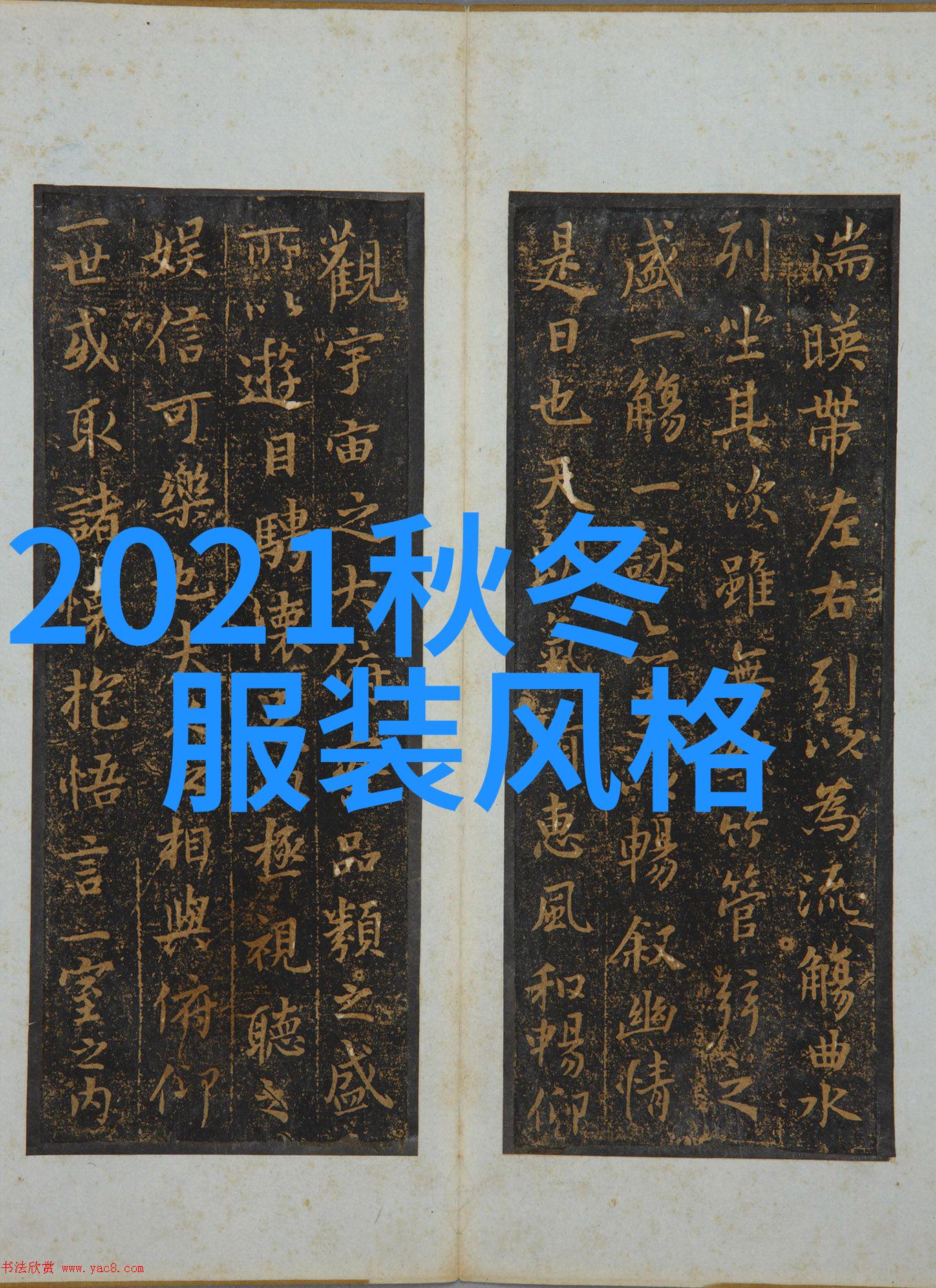 2021秋冬装扮如何搭配新一季的热门色彩