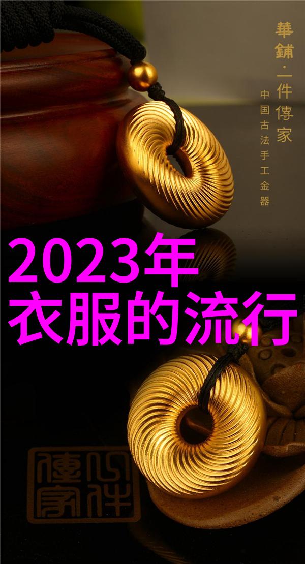 颜值大爆炸2023流行色搭配指南