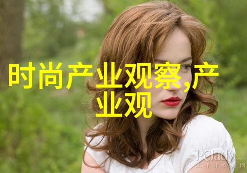 女孩的短发时尚与自信的完美结合