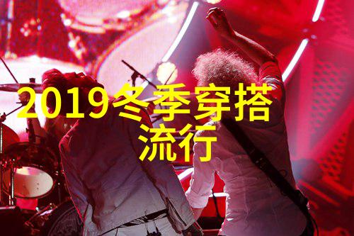 秋冬时尚大师2021年色彩流行趋势探秘色彩搭配技巧时尚周边产品推荐